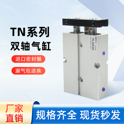 TN系列双轴气缸TN10X60S