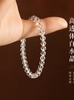 天然透白水晶手链珠子纯净体