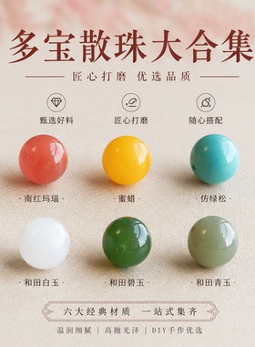 天然珠子和田玉散珠手串