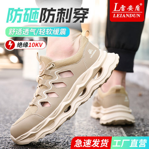 劳保鞋男夏季新款透气防砸防刺穿