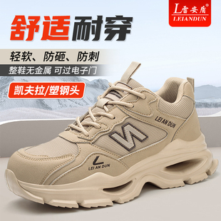雷安盾超轻劳保鞋男士防砸防刺穿夏季透气防臭轻便塑包头工作鞋