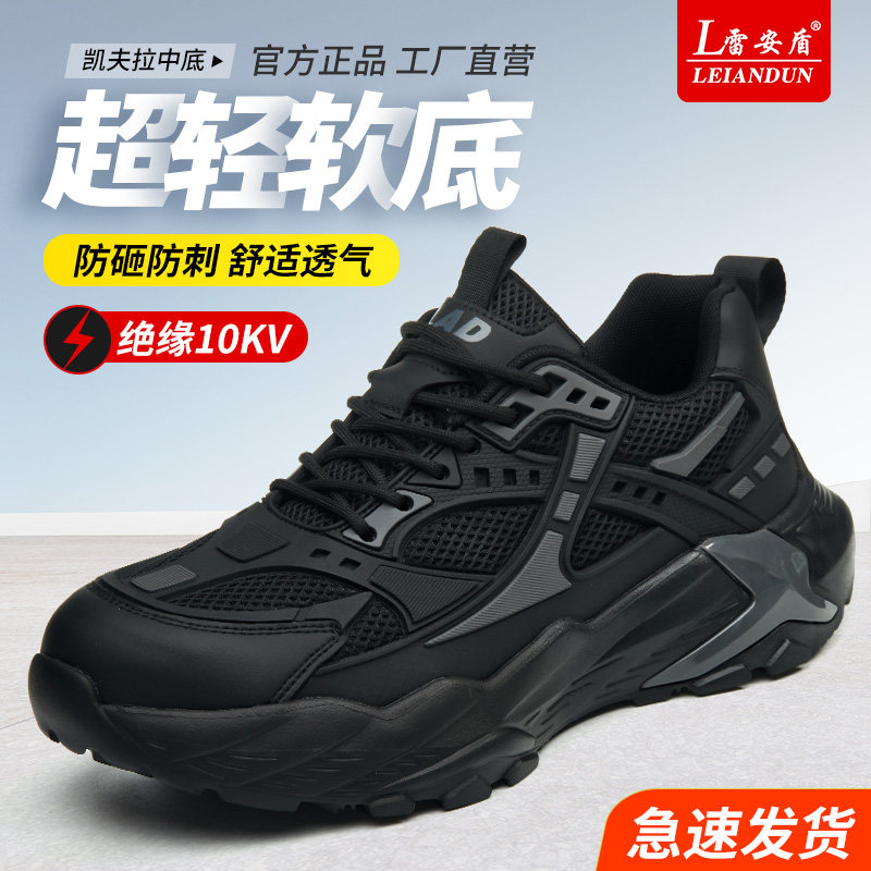 雷安盾劳保鞋男士超轻软底透气防臭防砸防刺穿安全绝缘防护工作鞋