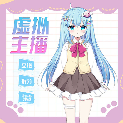 【尾款专拍】虚拟主播人设定制vup立绘拆分live2d直播约稿小电人