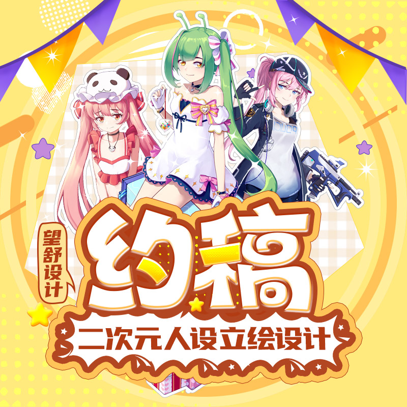 画师约稿设立头像定制vup虚拟
