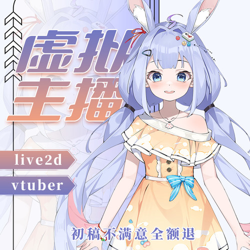 虚拟主播形象定制vup原创立绘拆分live2d建模人设