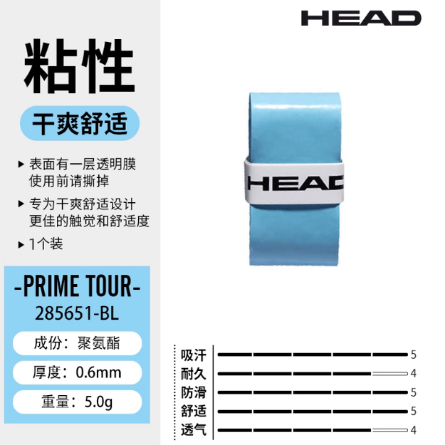 HEAD海德网球拍避震器网球拍羽球拍手柄缠带绑带粘性防滑专用手胶