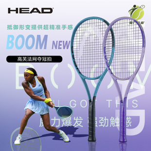 HEAD海德2026新款BOOM系列碳纤维网球拍男女通用专业级训练拍