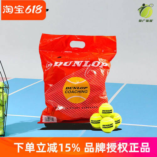 邓禄普专业比赛用网球高弹训练