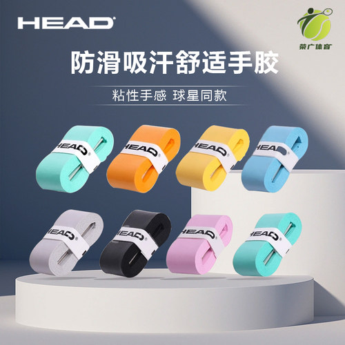 HEAD海德网球手胶吸汗带羽毛球防滑胶球拍鱼竿手柄绑带耐磨吸汗款