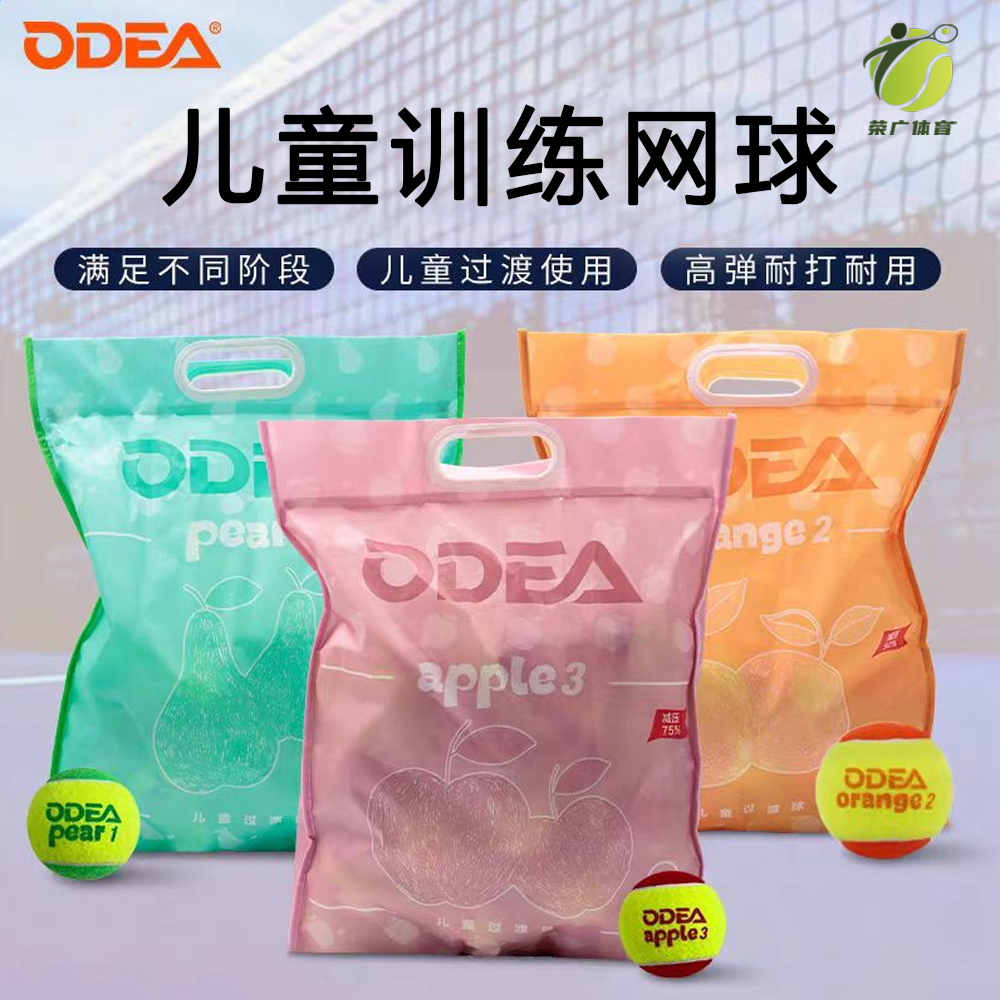 正品odear欧帝尔初学网球儿童