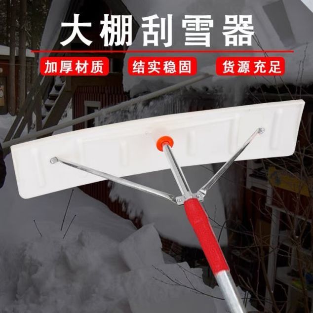 大棚推雪铲刮雪器除雪工具塑料加厚推雪板农用大棚刮雪耙除雪神器