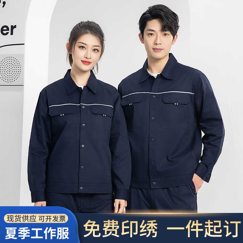 春秋纯棉工作服男装全棉电工工装车间厂服工程部劳保服定制印logo
