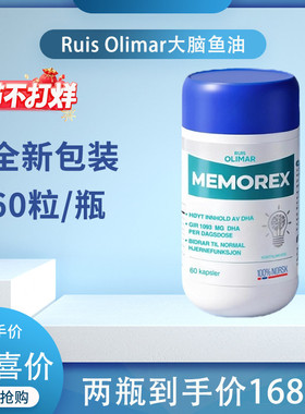 Ruis Olimar挪威DHA记忆力青少年学生大脑深海鱼油考研油鱼油