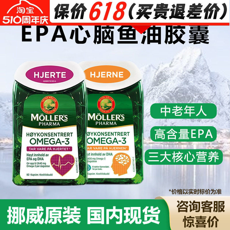 挪威Mollers沐乐思深海心脏大脑鱼油鳕鱼肝Omega3成人中老年高EPA