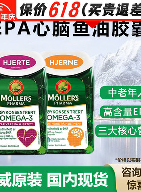 挪威Mollers沐乐思深海心脏大脑鱼油鳕鱼肝Omega3成人中老年高EPA