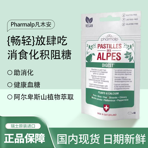 pharmalp凡木安小绿盒舒胃40粒