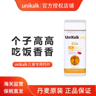 现货丹麦进口unikalk儿童咀嚼钙片补钙维生素d3草莓味青少年