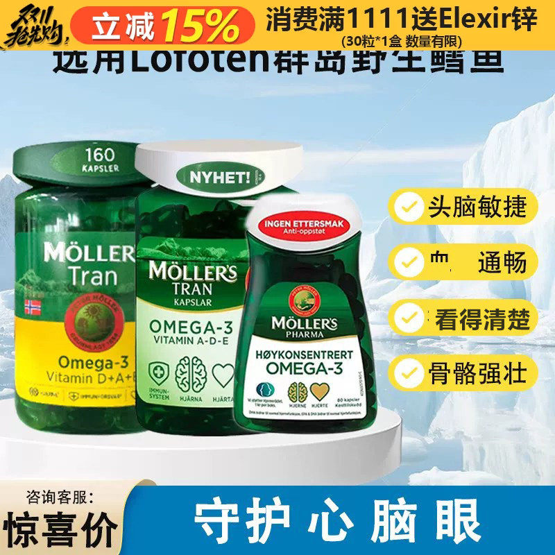 新日期瑞典进口Mollers沐乐思深海双效鱼油肝油omega成人DHA160粒