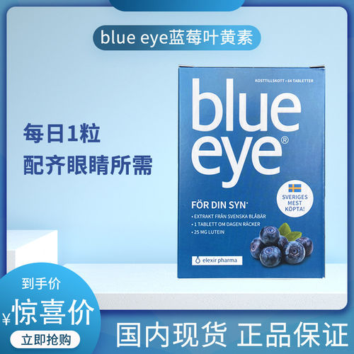 叶黄素眼干涩ElexirPharma蓝莓
