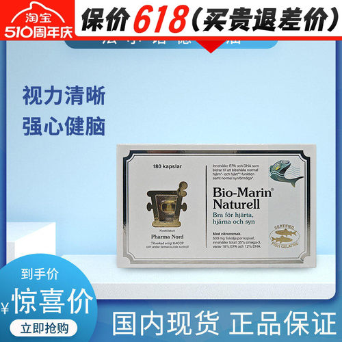 Omega-3深海鱼油法尔诺德软胶囊