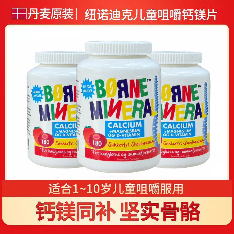 27年新 丹麦New Nordic纽诺迪克儿童钙片宝宝咀嚼180粒口味随机