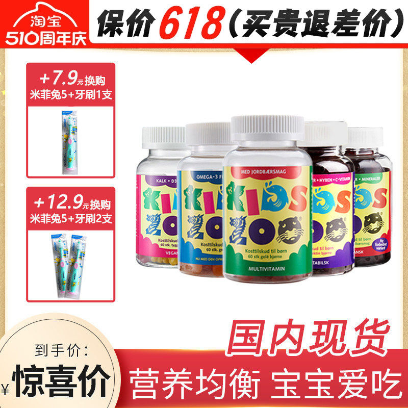 kidszoo儿童咀嚼软糖复合多种维生素c矿物质vc小熊DHA60粒水果味
