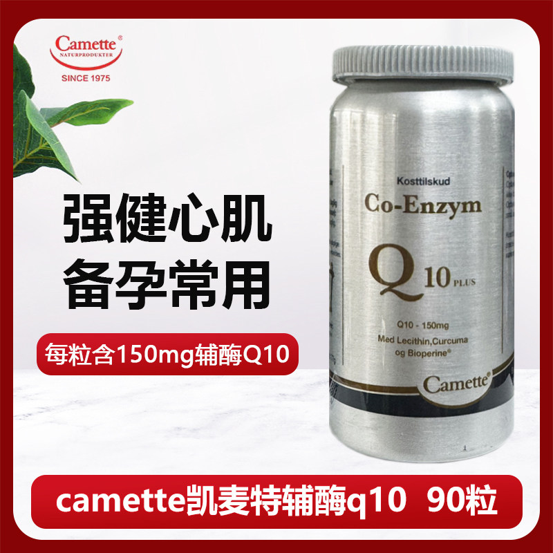 Camette凯麦特辅酶Q10软胶囊氧化型补充心脏血管备孕营养保健品,保健食品/膳食营养补充食品,泛醇/泛醌/辅酶Q10,淘宝优惠券,粉丝福利购,淘宝优惠卷