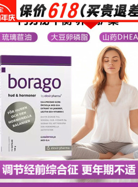 瑞典原装Borago月见草胶囊油琉璃苣大豆卵磷脂卵巢保养内分泌调理