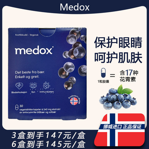 6盒145/盒挪威花青素越橘胶囊