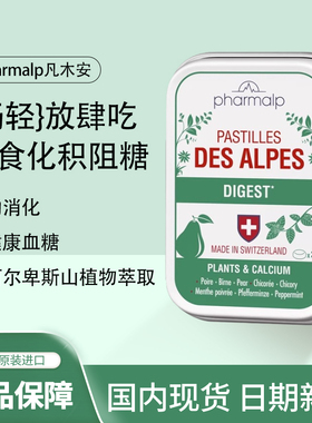 瑞士pharmalp凡木安养胃小绿盒舒胃糖肠道消化反酸积食软糖强代谢