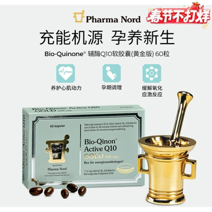 PharmaNord法尔诺德辅酶Q10软胶囊黄金版60粒100mg氧化型备孕心脏