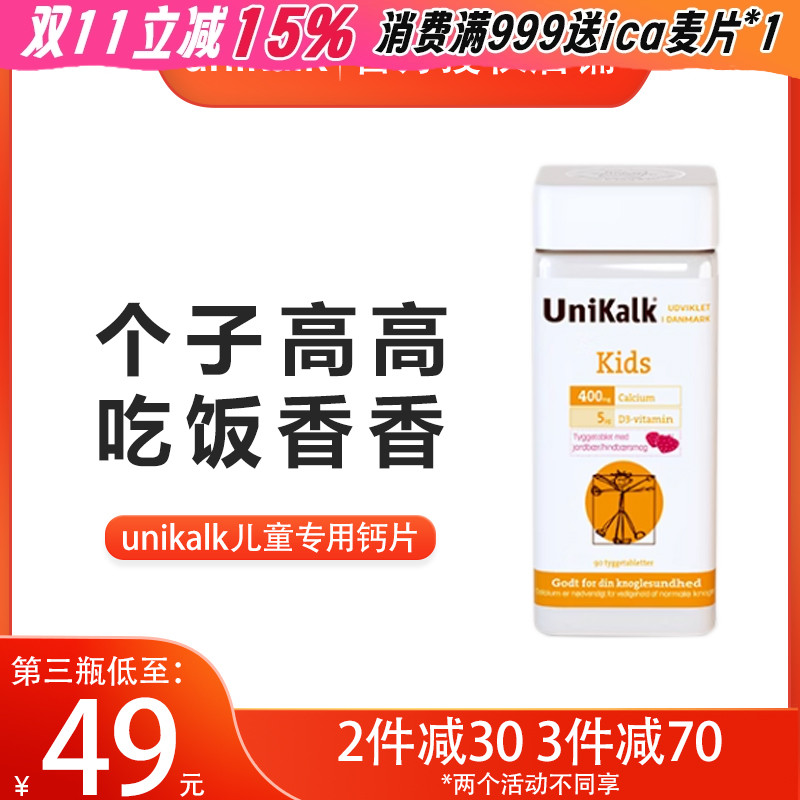 unikalk儿童咀嚼钙片小孩