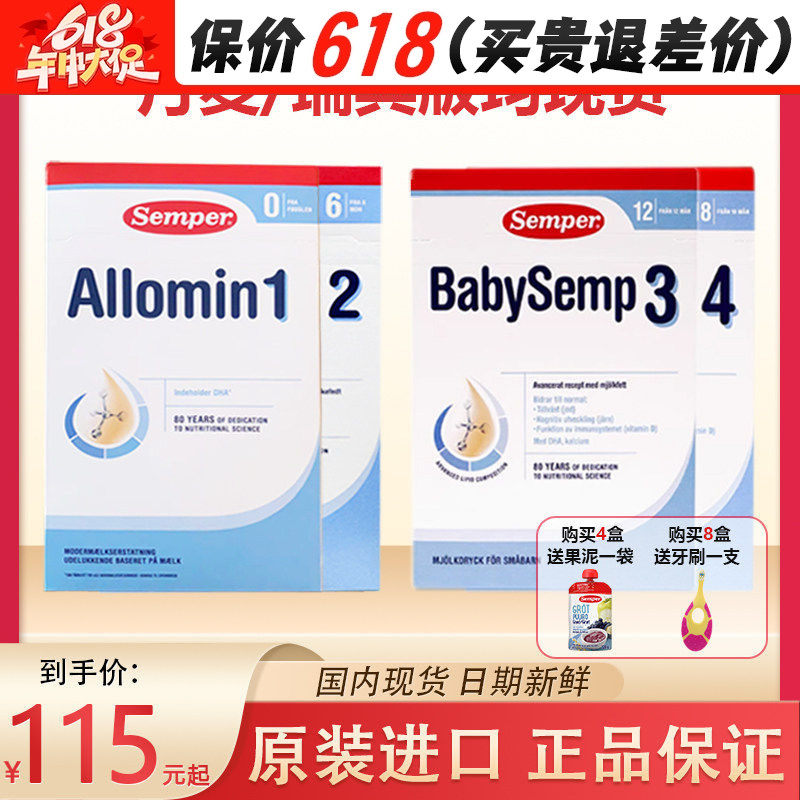 丹麦版新包装semper森宝1段2段牛奶粉800g婴幼儿配方营养宝宝瑞典