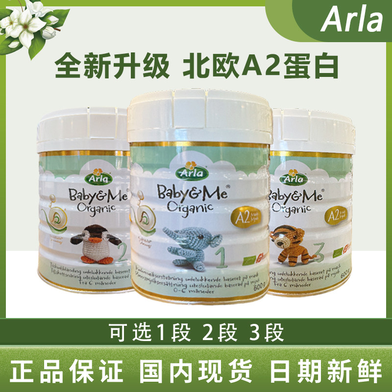 【A2蛋白版】丹麦阿拉arla奶粉1段2段3段A2-&beta;酪蛋白易吸收牛奶粉