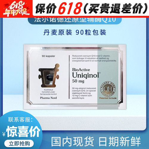 丹麦直邮法尔诺德还原型辅酶Q10