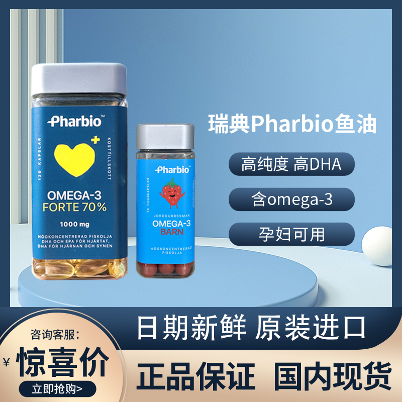 omega-3深海鱼油Pharbio高含量