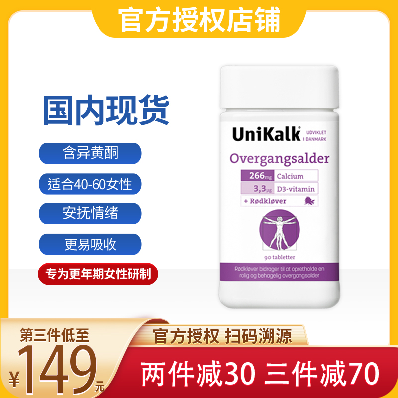 丹麦钙片unikalk女性钙
