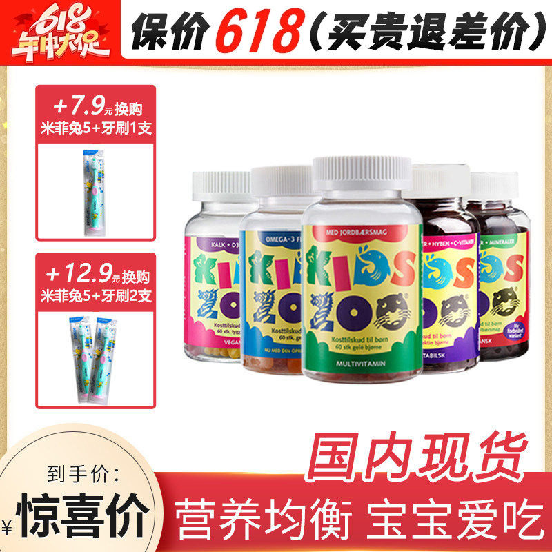 kidszoo儿童咀嚼软糖复合多种维生素c矿物质vc小熊DHA60粒水果味