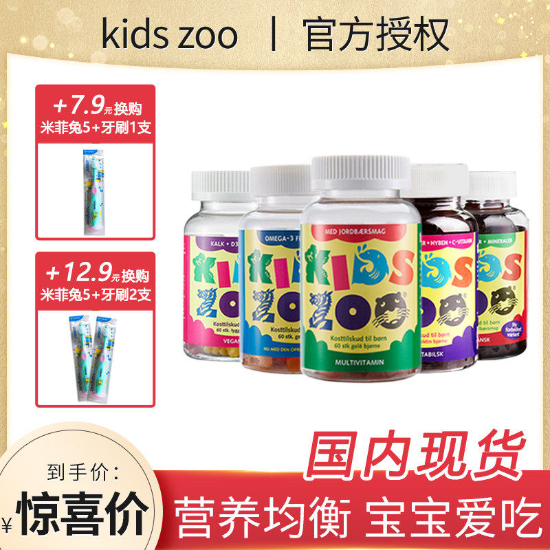kidszoo儿童咀嚼软糖复合多种维生素c矿物质vc小熊DHA60粒水果味