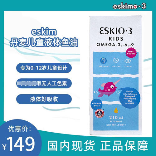 爱斯基摩鱼油软胶囊eskimo-3