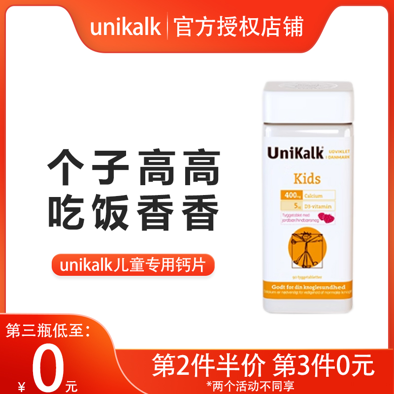 unikalk儿童咀嚼钙片小孩