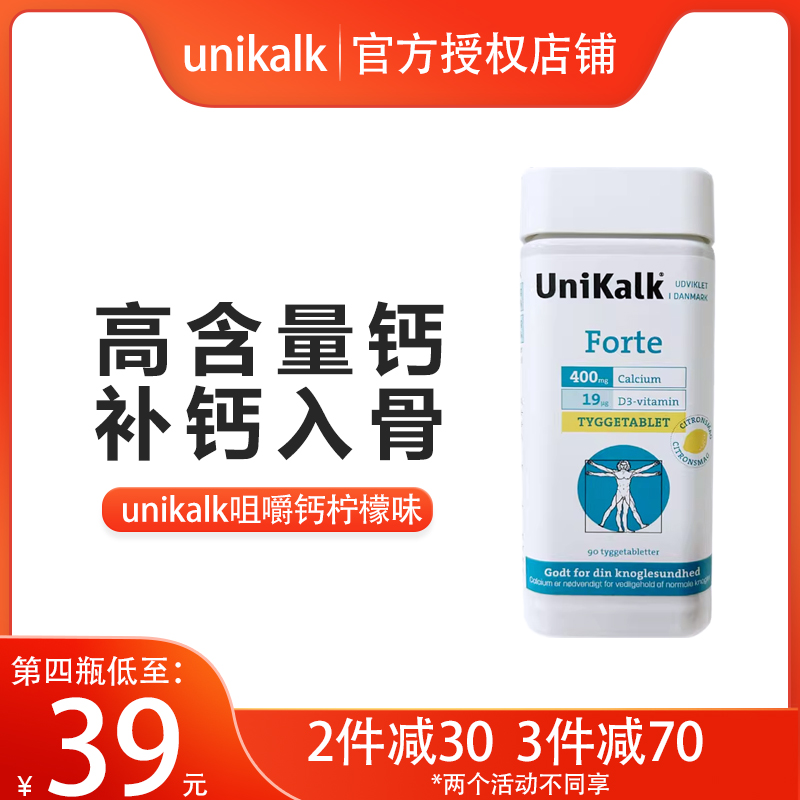 丹麦UNIKALK中老年钙片腰腿疼