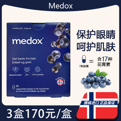 510元3盒挪威花青素越橘胶囊