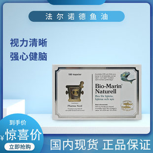 marin naturel深海鱼油软胶囊180粒 nord法尔诺德bio 丹麦Pharma