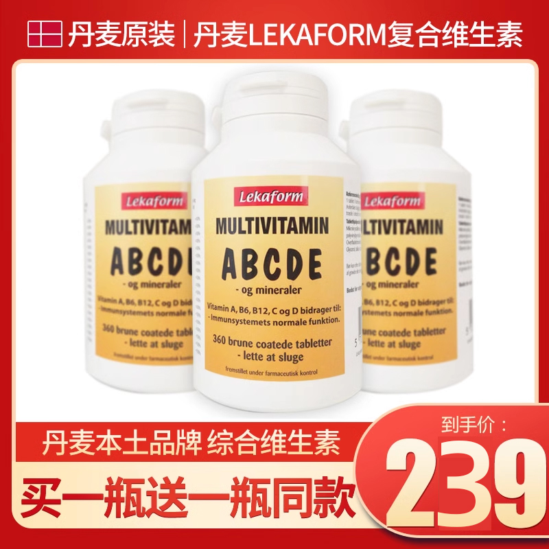 买1送1 丹麦lekaform维他命ABCDE复合维生素植物矿物质300片包邮