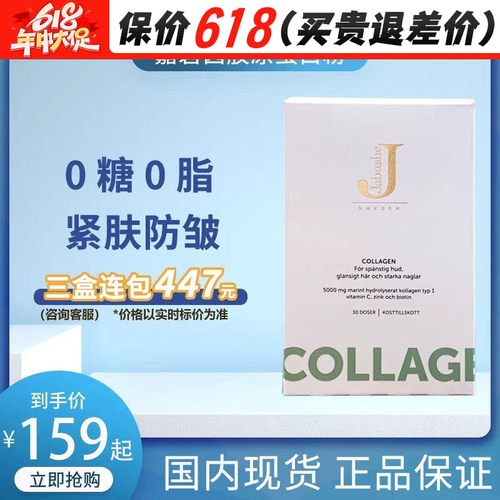 深海鱼胶原蛋白肽jabushe