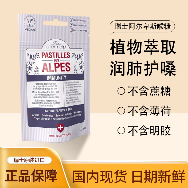 瑞士进口pharmalp凡木安雪绒花润喉糖软糖缓解咽喉不适无糖40粒