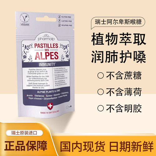 瑞士进口pharmalp凡木安雪绒花润喉糖软糖缓解咽喉不适无糖40粒