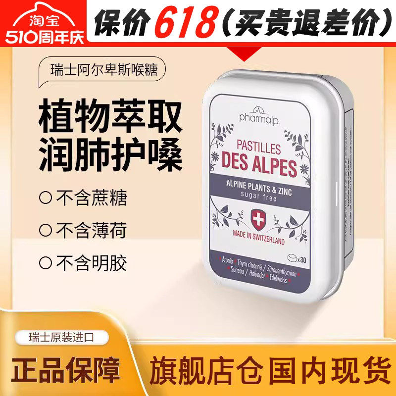 瑞士进口pharmalp凡木安雪绒花润喉糖软糖缓解咽喉不适无糖30粒
