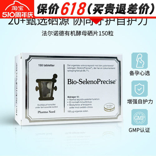 法尔诺德硒片丹麦进口高吸收